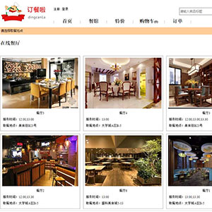 學生PHP MYSQL外賣訂餐動態網站成品模板下載畢業設計網站制作